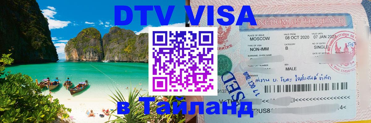 Цены на DTV визу в Таиланд — пакеты услуг, достаточно даже паспорта - Сураттхани 